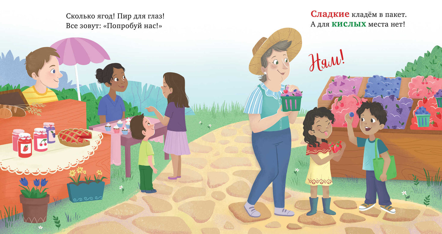 Семейные ценности. У бабушки на кухне. Учим противоположности/Джулиано Л.