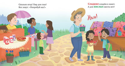 Семейные ценности. У бабушки на кухне. Учим противоположности/Джулиано Л.