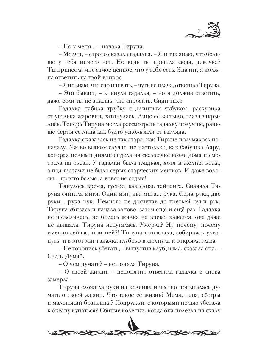 Трепет моря