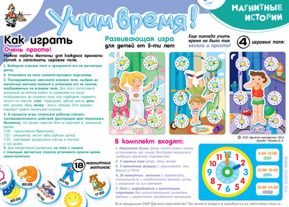 Магнитные истории "Что мне надеть?" (Одень куклу)