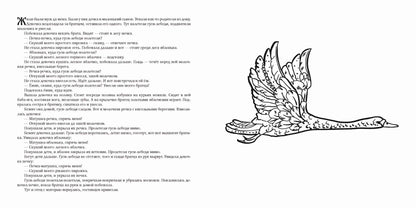 Гуси-Лебеди. Раскраска