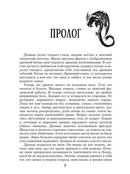 Драконы. Кн. 2. Город, затерянный между мирами