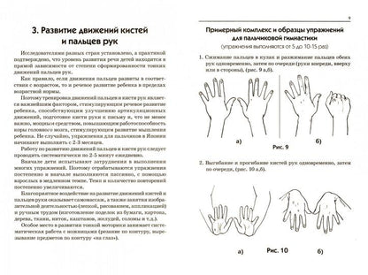 Артикул., пальчиковая гимнастика и дых.-голос. упр
