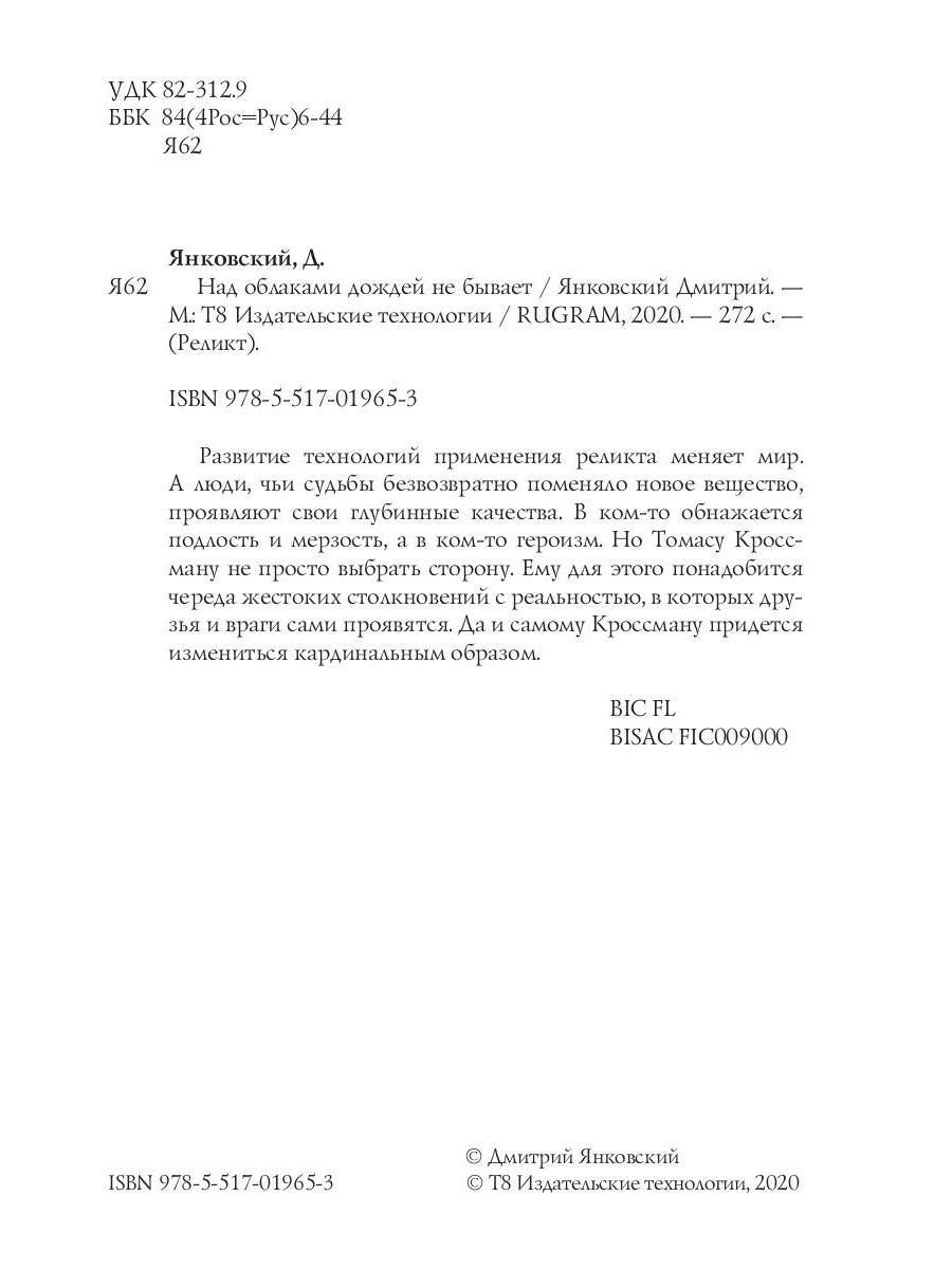 Над облаками дождей не бывает