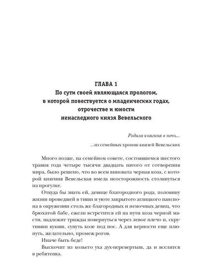 Хельмова дюжина красавиц. Ненаследный князь
