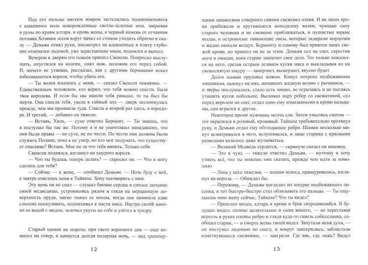 Королевская кровь - 6. Темное наследие