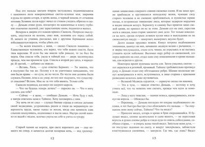 Королевская кровь - 6. Темное наследие