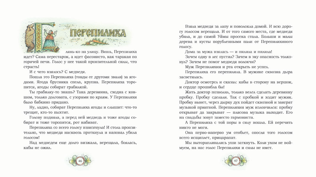 Морожены волки. Писахов С.