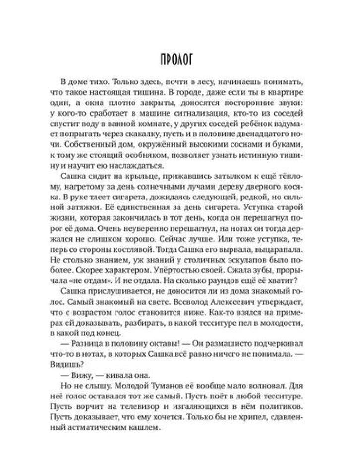 Фанаты. Счастье на бис