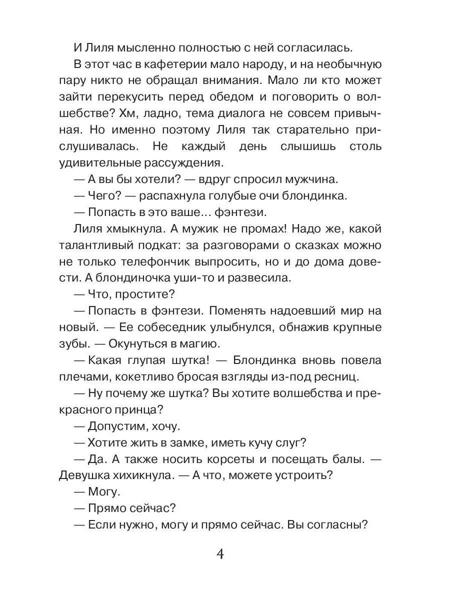 Невеста по приказу