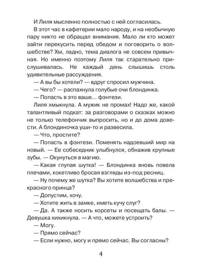 Невеста по приказу