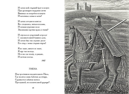 Гумилев. Лирика