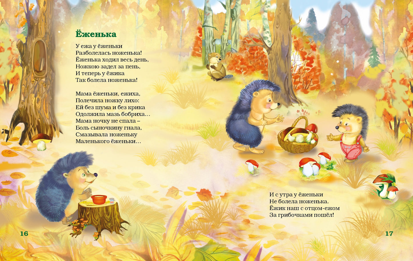 Лесные жители - стихи А. Маковского