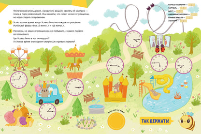 Обучение в сказках. Определяем время по часам. 65 наклеек