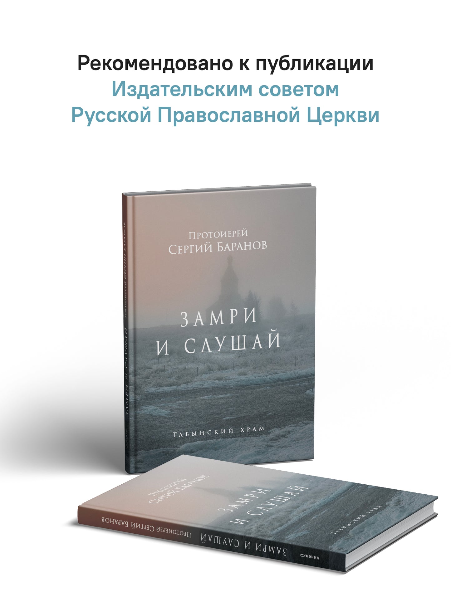 Замри и слушай