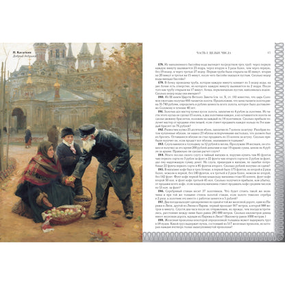 Сборник арифметических задач