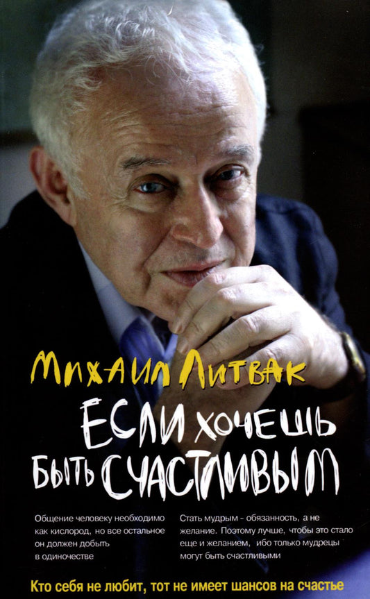 Если хочешь быть счастливым: учеб.пособие(мяг.) дп