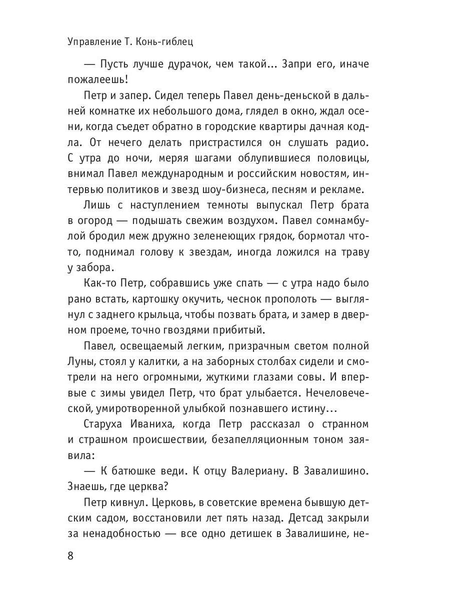 Рип.ОстрРДетект.Управление Т.Конь-гиблец