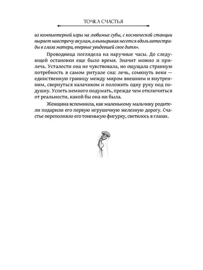 В небе над поездом парили медузы