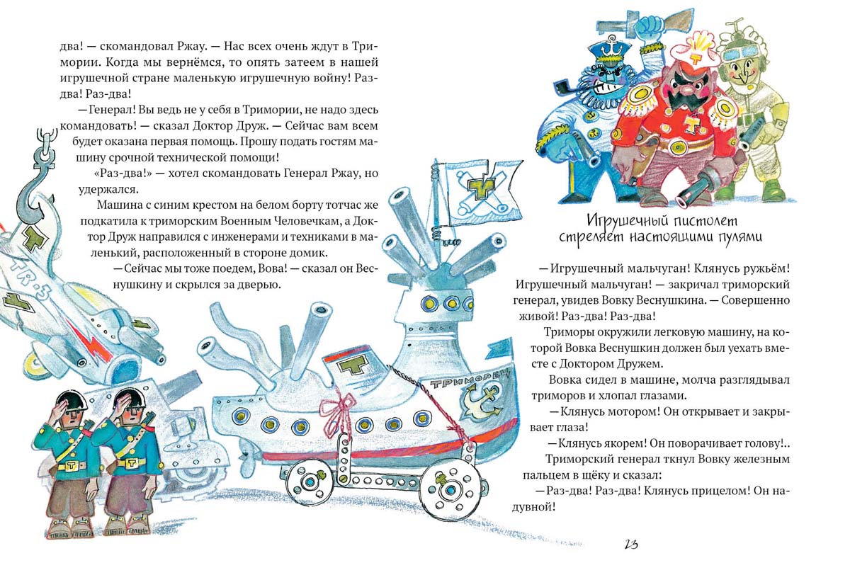 Вовка Веснушкин в Стране Заводных Человечков