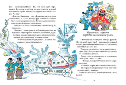 Вовка Веснушкин в Стране Заводных Человечков