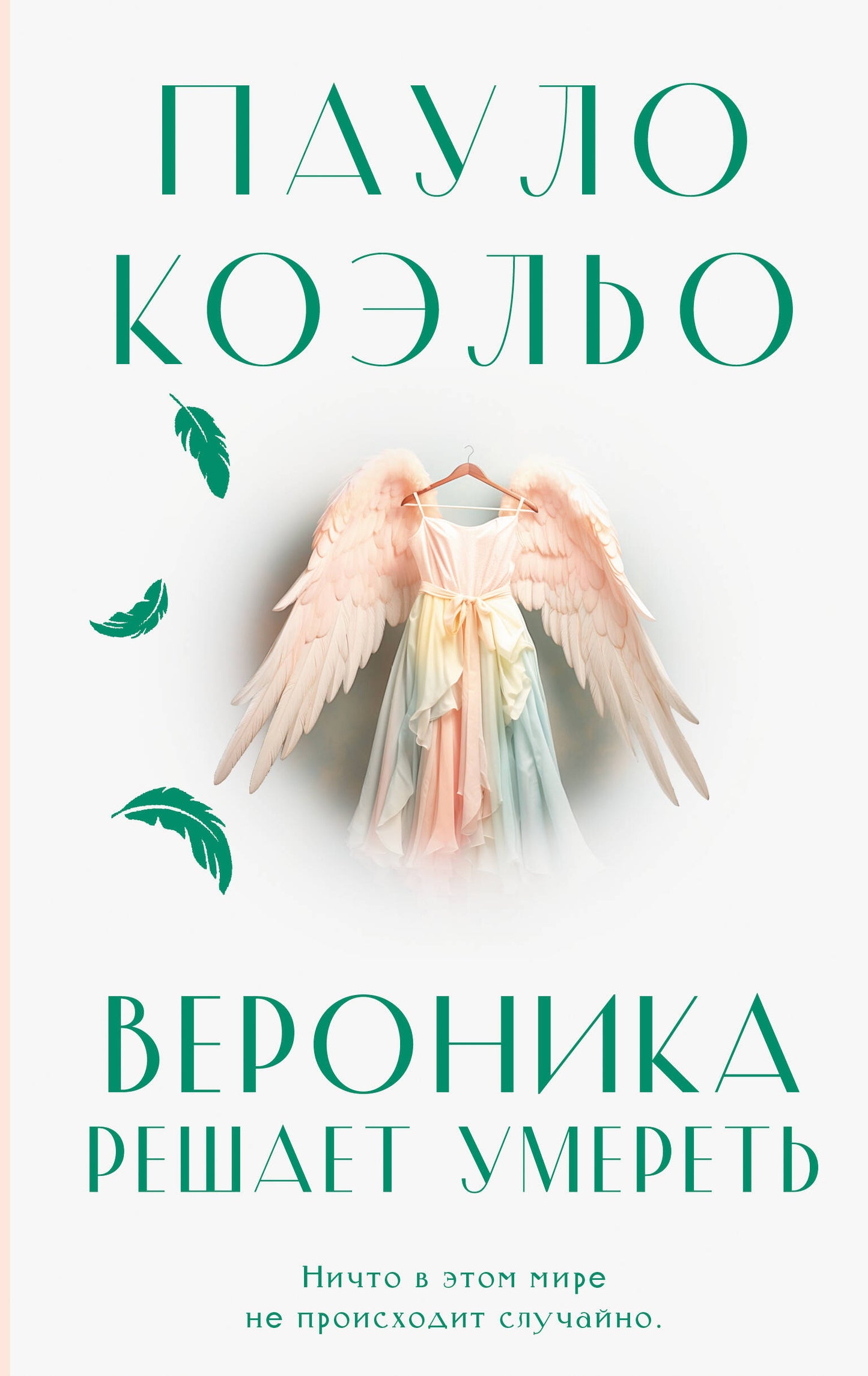 Вероника решает