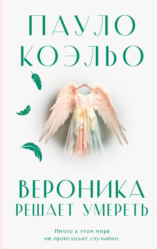 Вероника решает