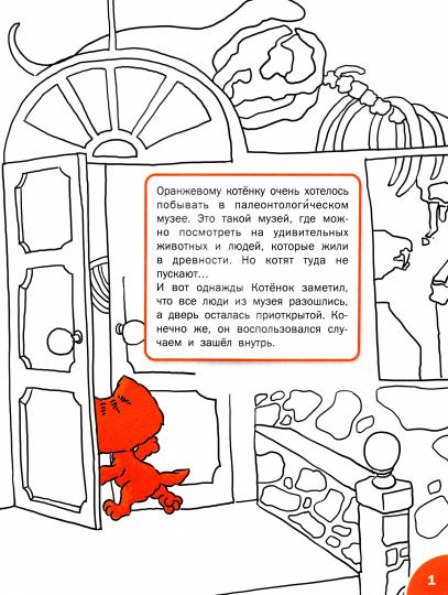 Древние обитатели планеты. Развивающие раскраски для детей 5-6 лет. Медов В.М.