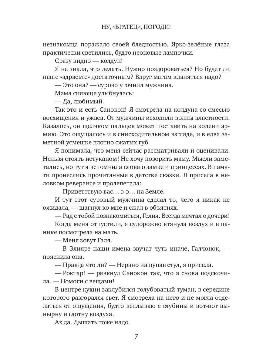 Рип.Коротаева Ну, "братец", погоди!