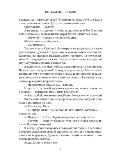 Рип.Коротаева Ну, "братец", погоди!