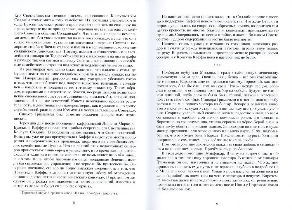 Каффа. Кн. 2: роман