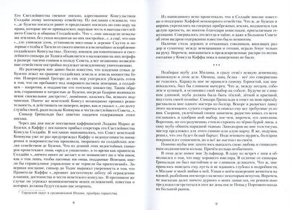 Каффа. Кн. 2: роман