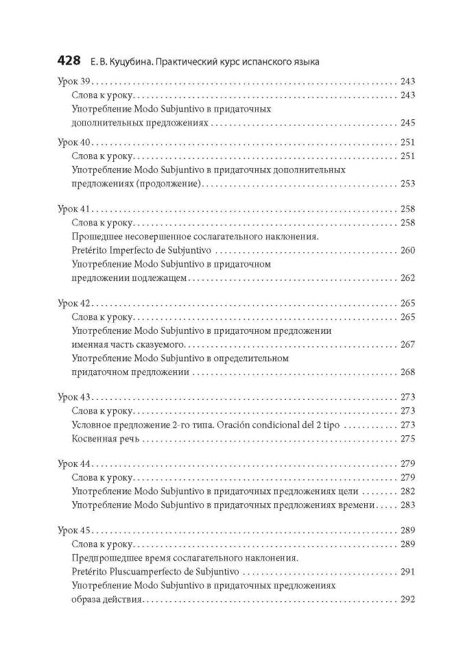 Испанский язык. Практический курс. Куцубина Е.В. Каро + МР3-диск
