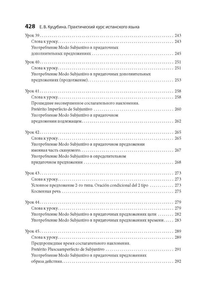 Испанский язык. Практический курс. Куцубина Е.В. Каро + МР3-диск