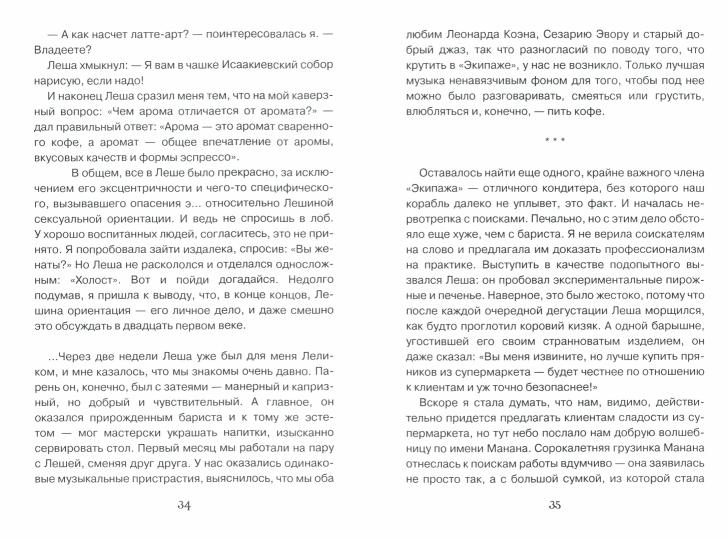 Девушка из кофейни