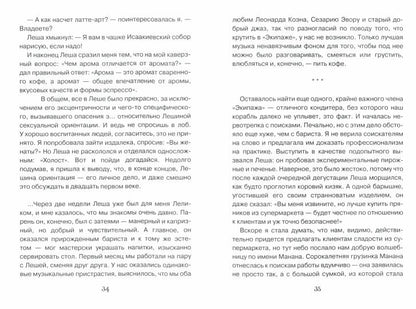 Девушка из кофейни