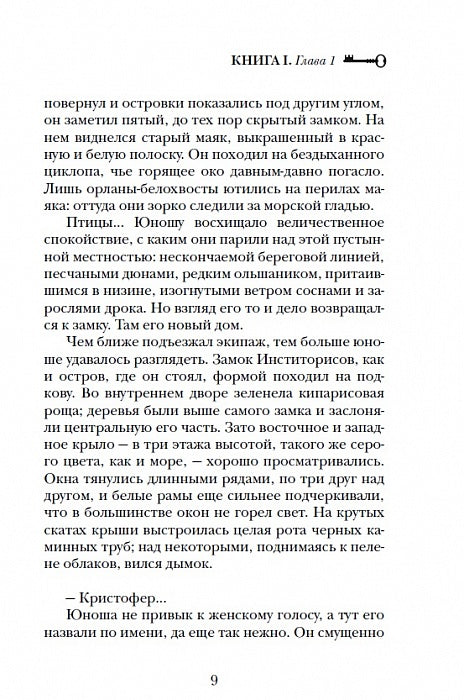 Алхимики. 1. Погребенные