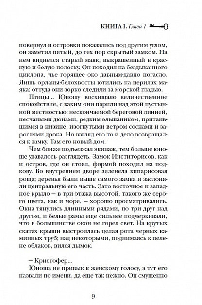 Алхимики. 1. Погребенные