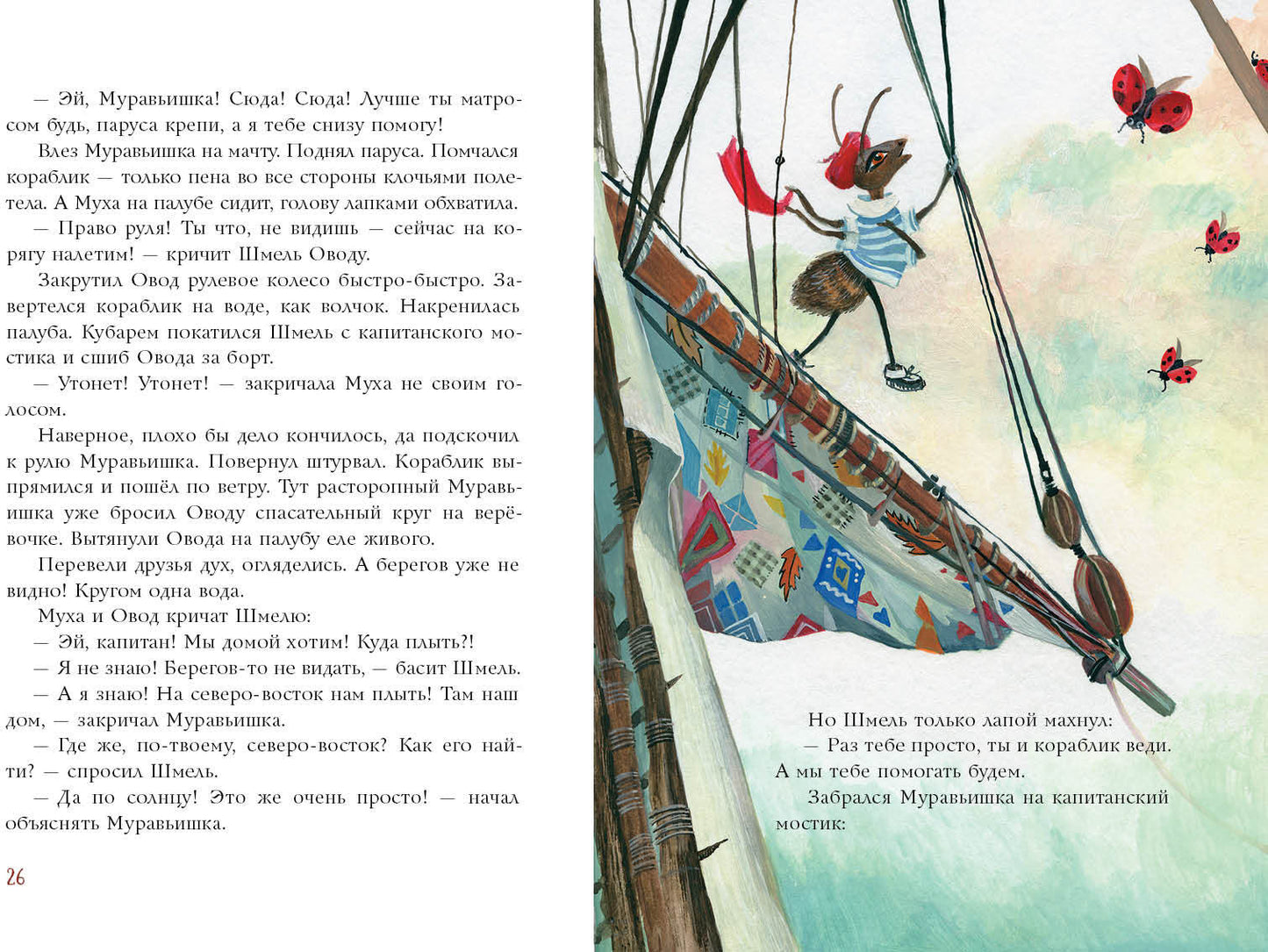 Муравьишкины истории : [сборник сказок] / И. Н. Яковлева ; ил. Д. В. Леоновой. — М. : Нигма, 2021. — 48 с. : ил.