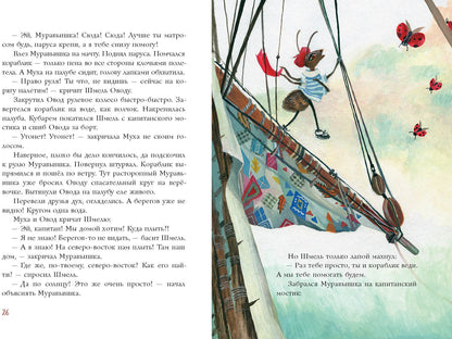 Муравьишкины истории : [сборник сказок] / И. Н. Яковлева ; ил. Д. В. Леоновой. — М. : Нигма, 2021. — 48 с. : ил.