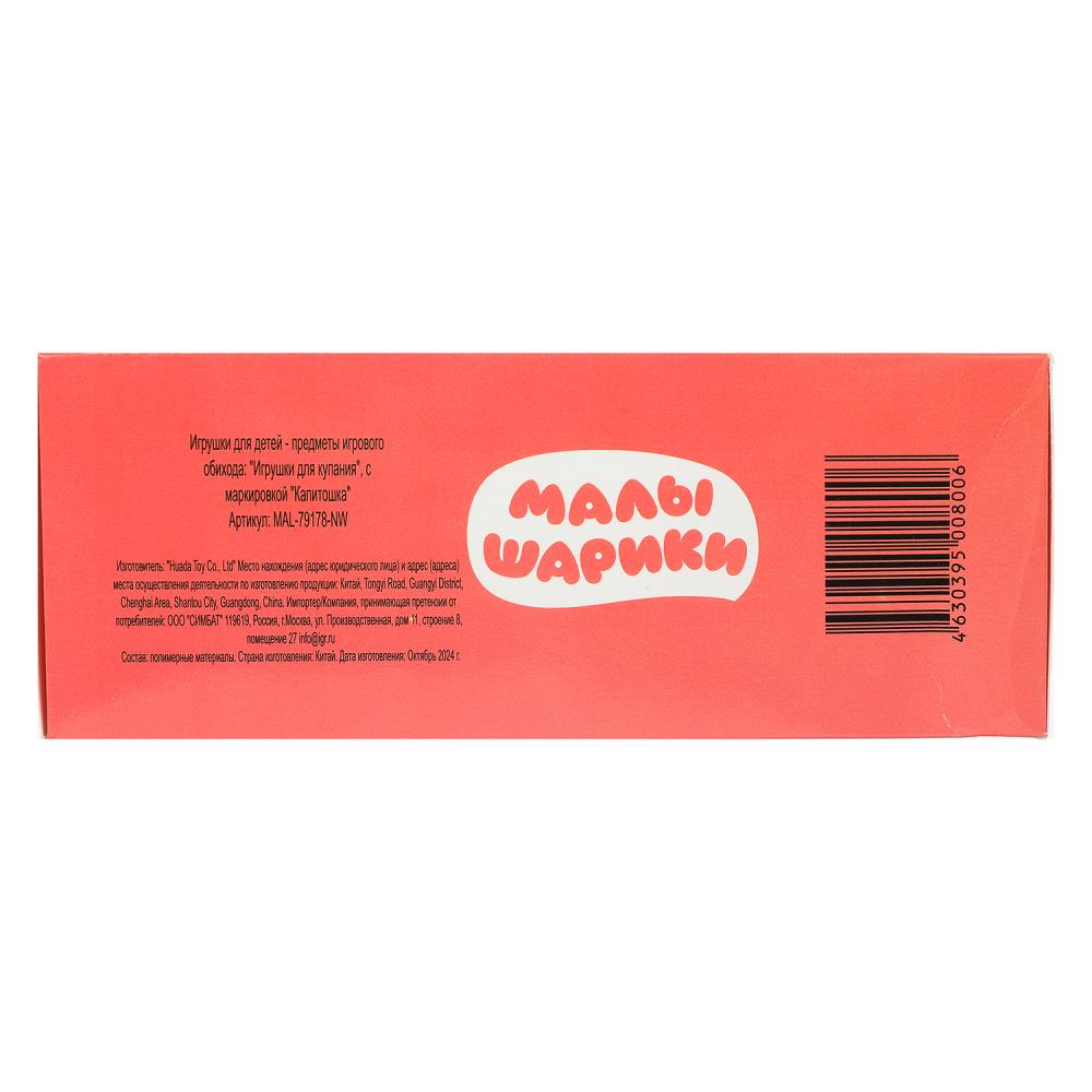 Развивающие мячики для купания Малышарики 4 шт. в кор. КАПИТОШКА в кор.60наб