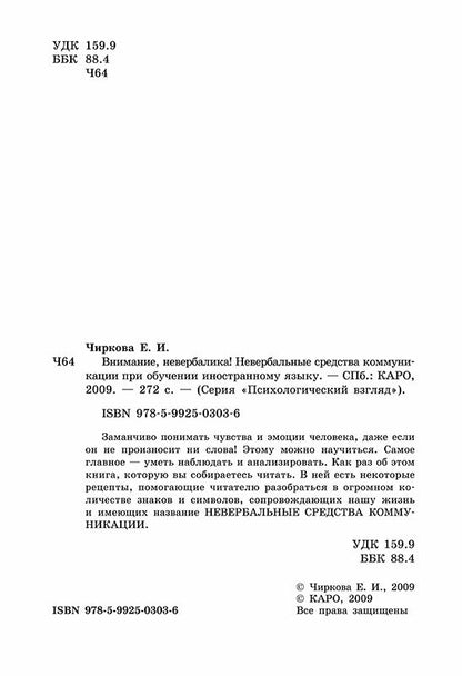 Внимание, невербалика! Невербальные средства коммуникации при обучении иностранному языку