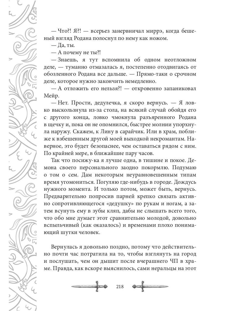Игрок-8. Мертвая долина. Т. 2