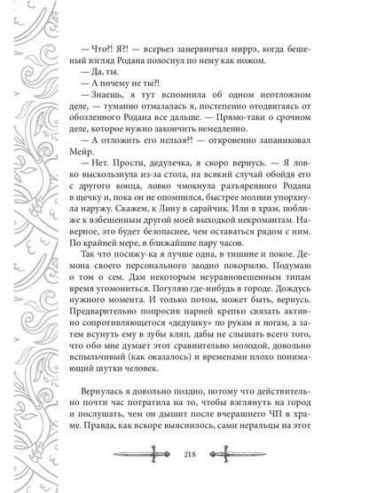 Игрок-8. Мертвая долина. Т. 2