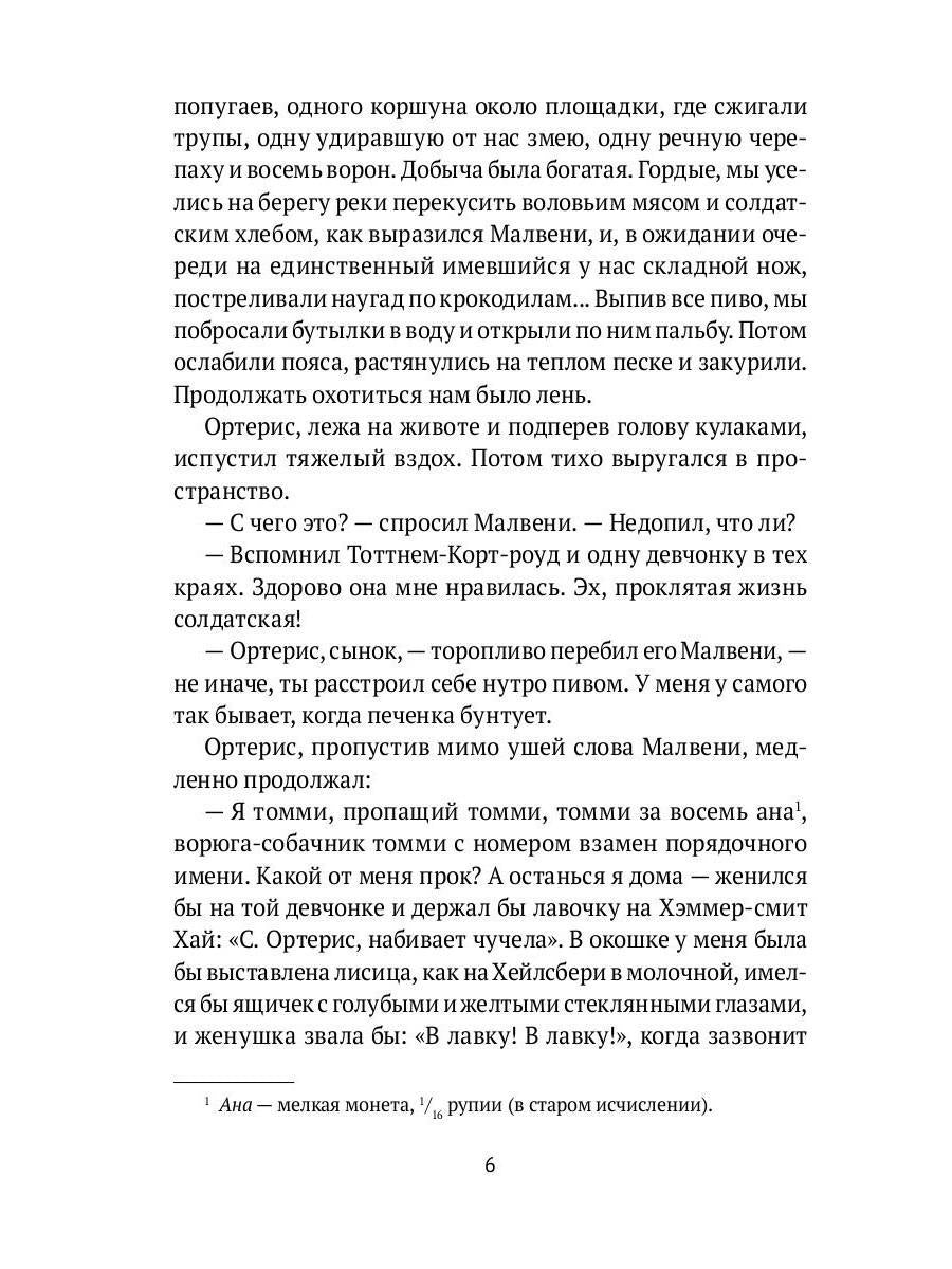 Безумие рядового Ортериса: рассказы