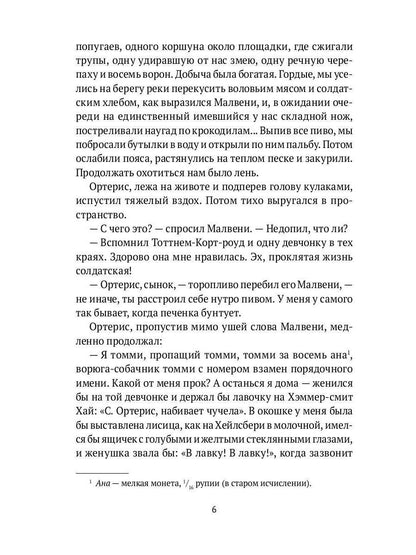 Безумие рядового Ортериса: рассказы