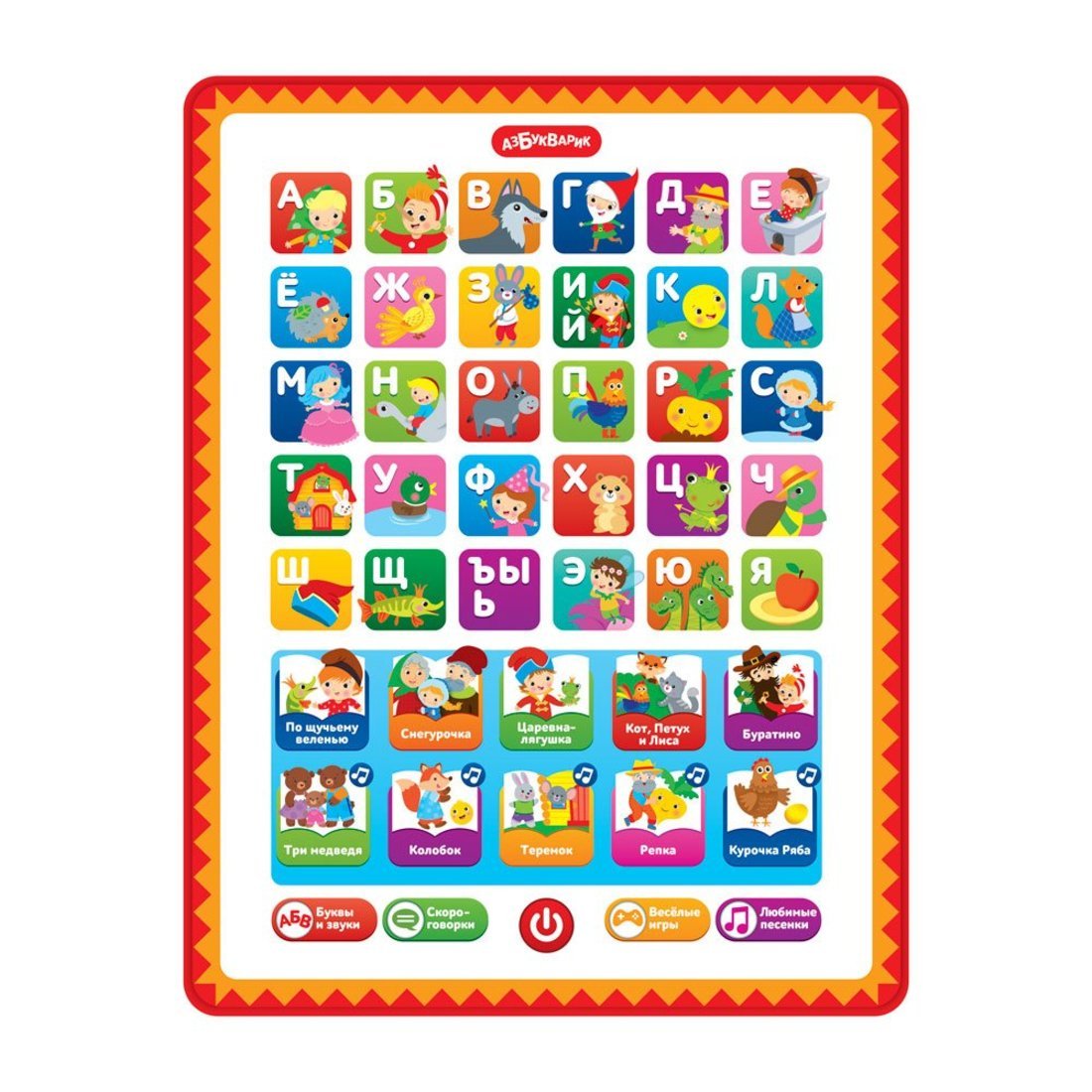Азбука Сказочка (Планшетик)