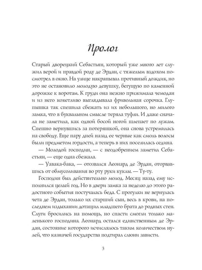Нянька на спецзадании