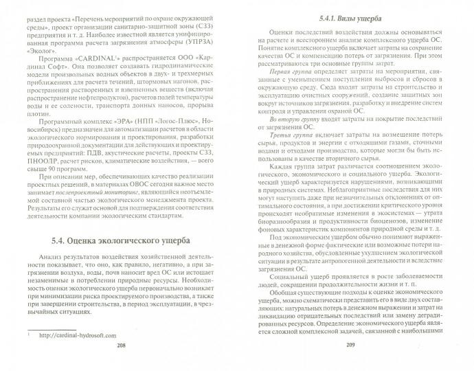 Экологическое проектирование и экспертиза