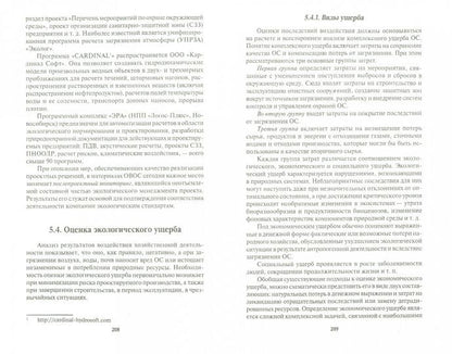 Экологическое проектирование и экспертиза